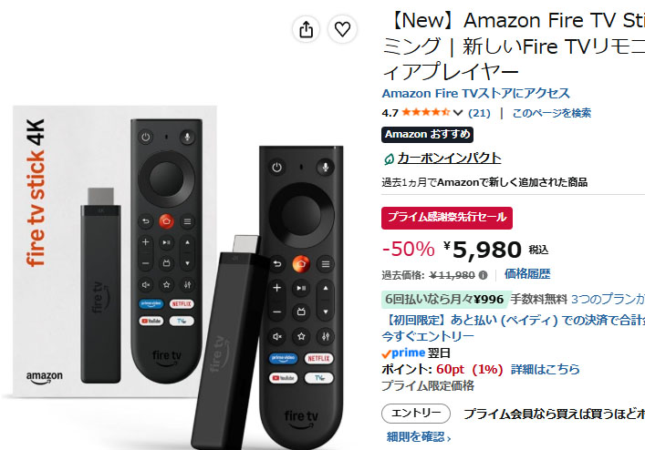 新しい「Fire TV Stick 4K」