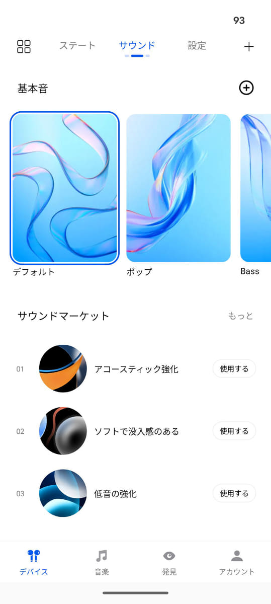 EQ設定はN55とN50で同じ