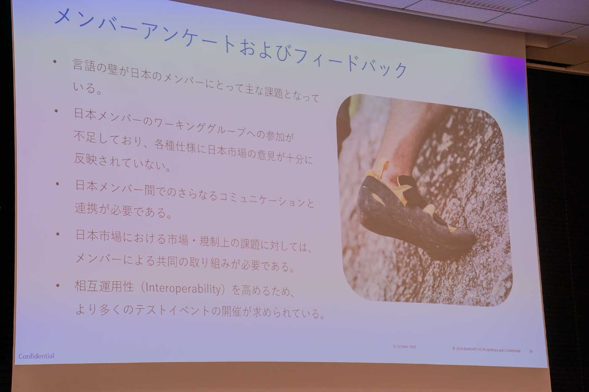 これまでBluetoothコミュニティからは言語の壁が日本メンバーの課題になっている、日本メンバーのワーキンググループへの参加が不足していて、各種仕様に日本市場の意見が十分に反映されていないといった声があったという