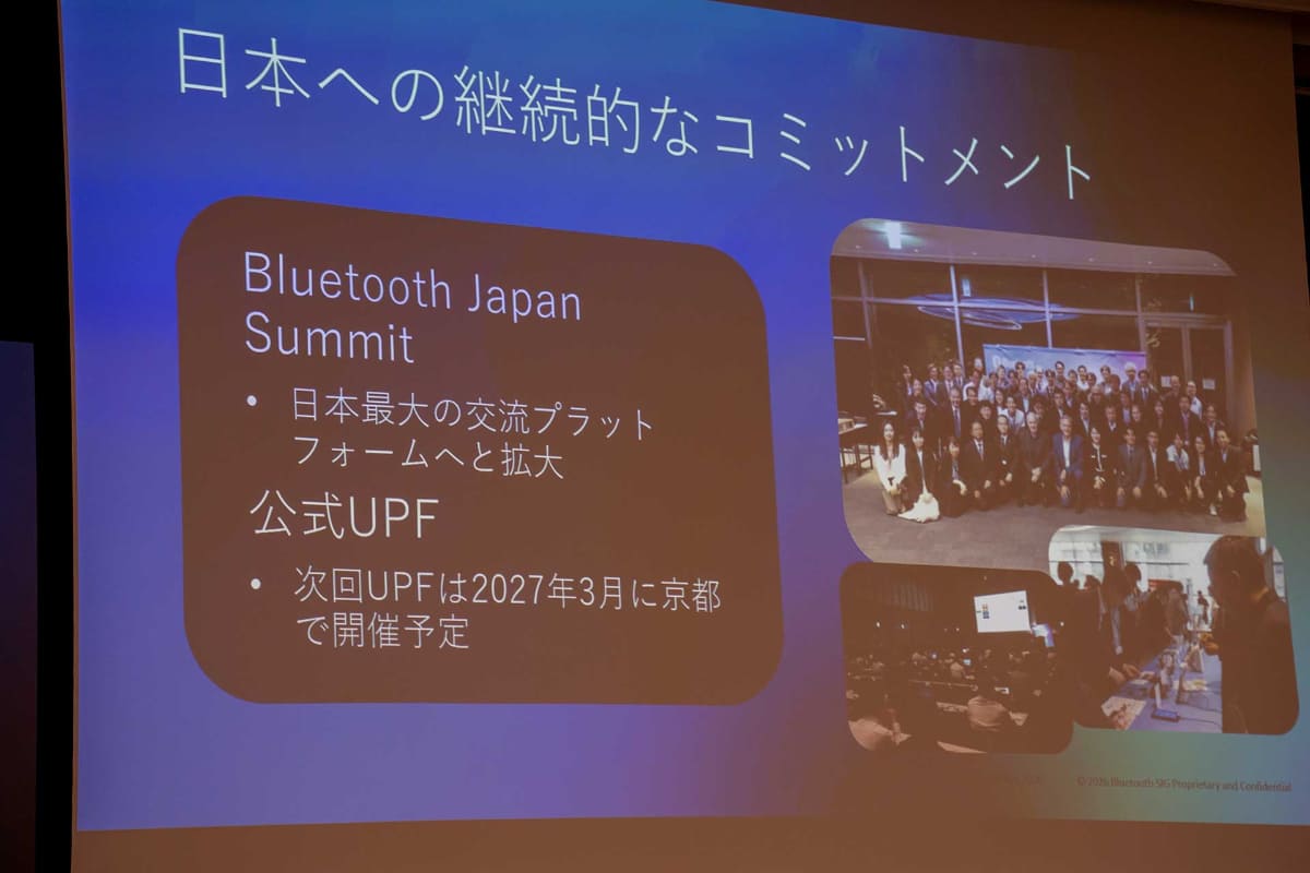 Bluetooth SIG JapanとJMGを立ち上げることで、日本での協業・教育・市場開拓を推進。2027年3月には京都で相互接続性試験イベント「UPF(UnPlugFest)」を開催する予定