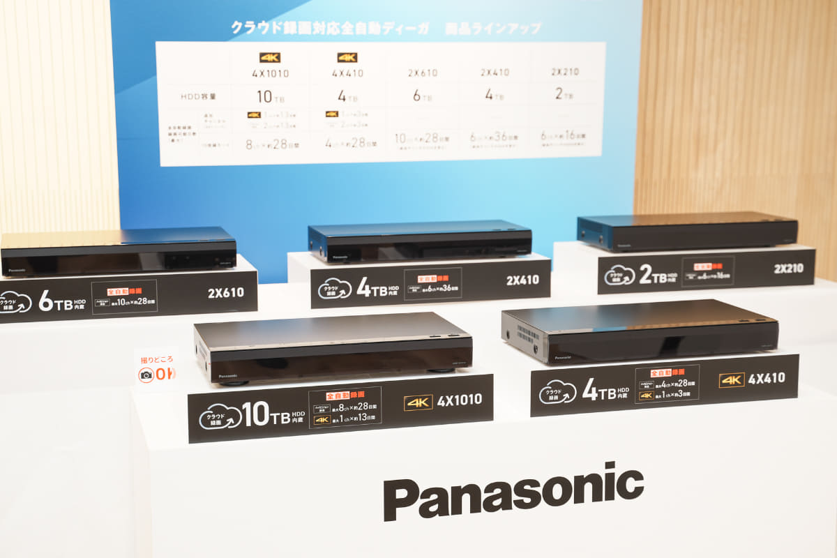 BDレコーダー「全自動ディーガ」の新モデル