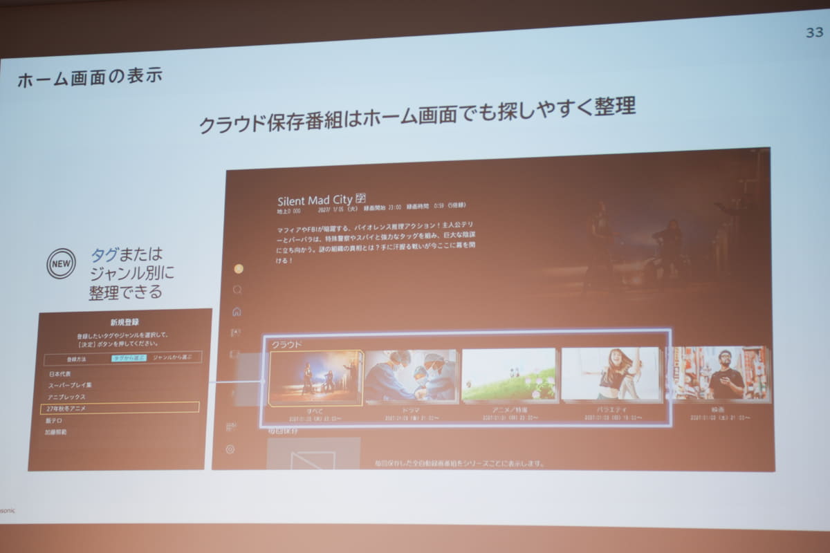 クラウド上に保存した番組は、通常のHDDに録画した番組と同様に、ホーム画面や録画一覧から再生可能