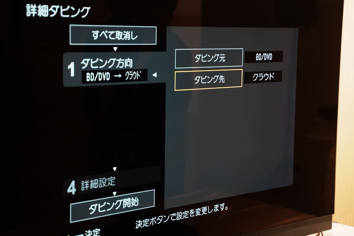 BDのブランクティスクに保存した番組をクラウドへダビングすることも可能