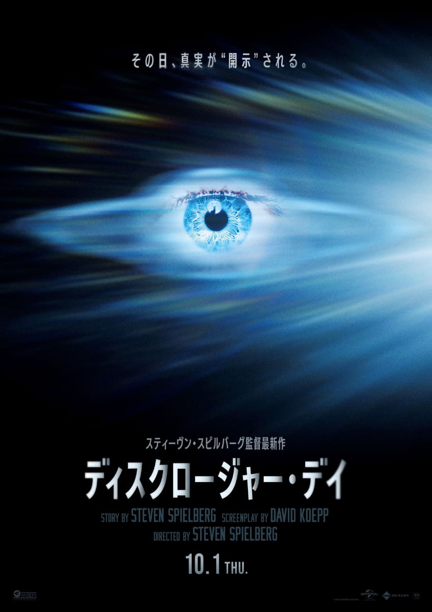 映画『ディスクロージャー・デイ』<br>10月1日(木)全国公開<br><span class="fnt-70">(C) Universal Studios. All Rights Reserved.</span>