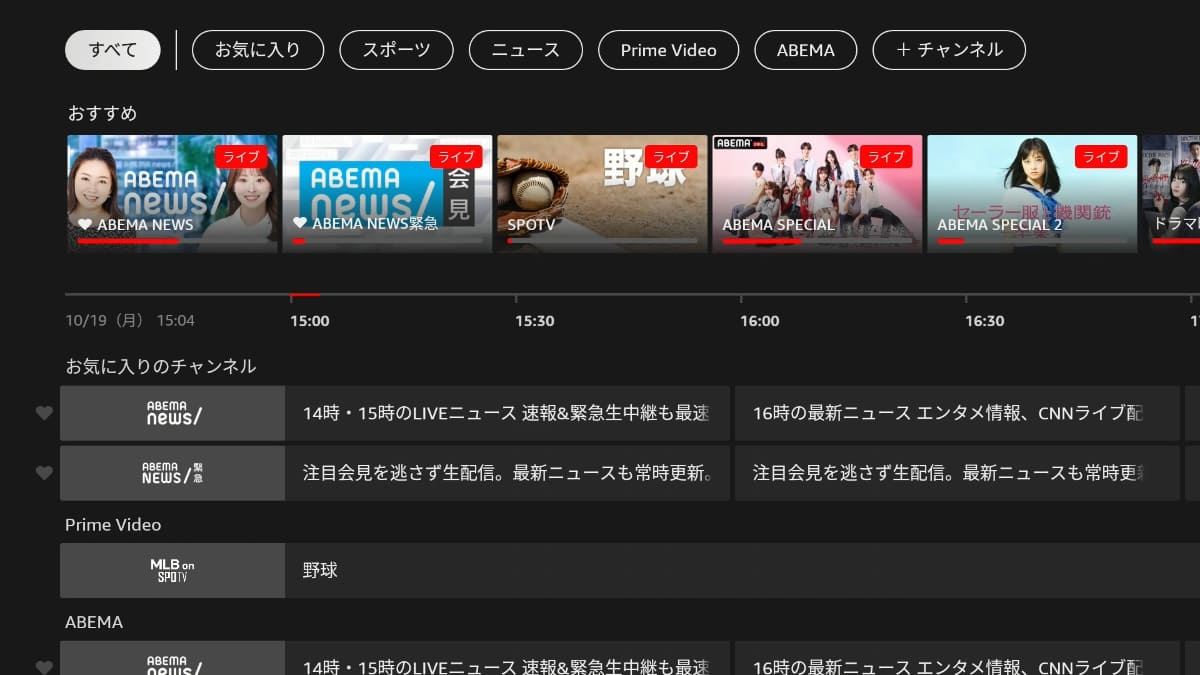 4K MaxではABEMAも登録できた