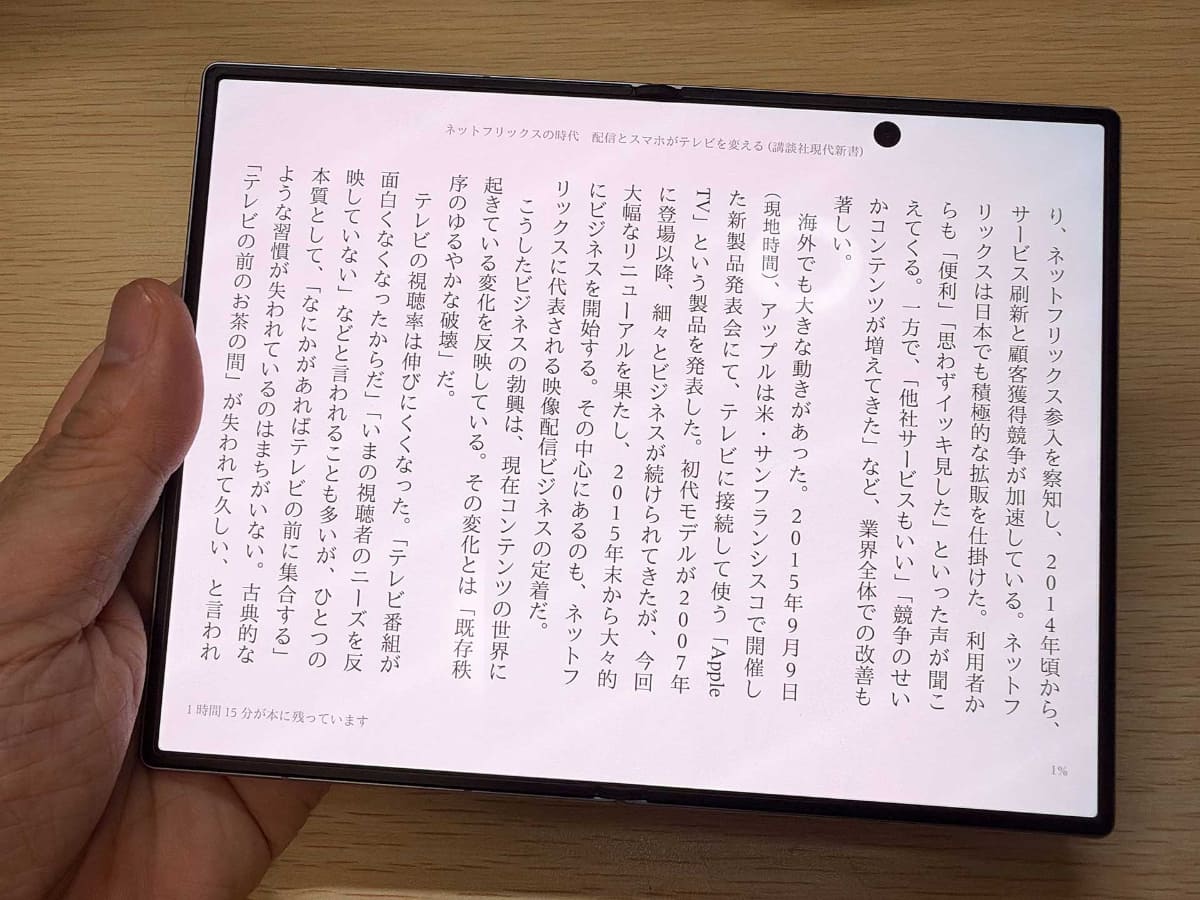 Galaxy Z Fold8。こちらも映り込みの問題が大きい