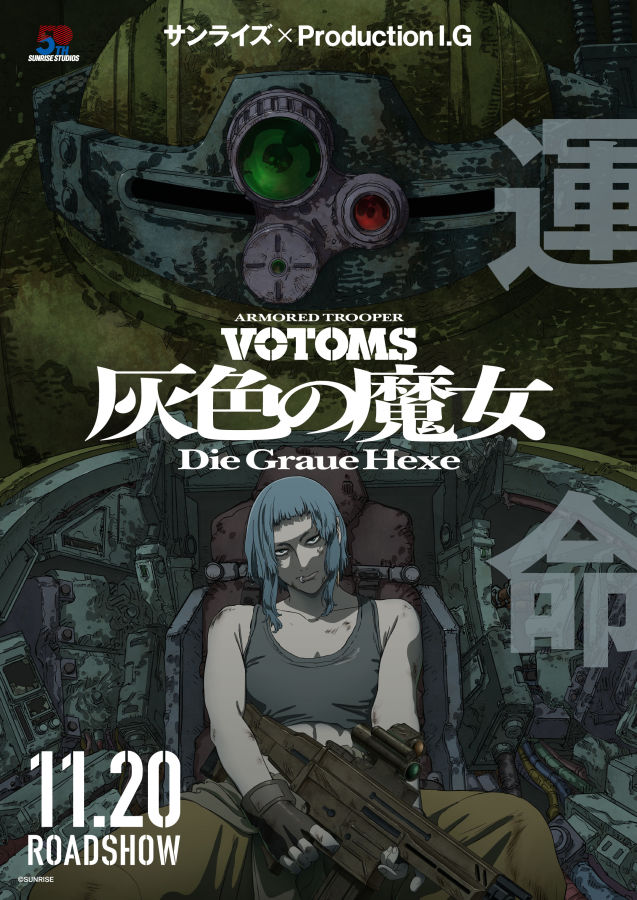 キャラクターデザインを担当する小島崇史が描き下ろした、「装甲騎兵ボトムズ 灰色の魔女」のメインビジュアル<br><span class="fnt-70">(C)SUNRISE</span>