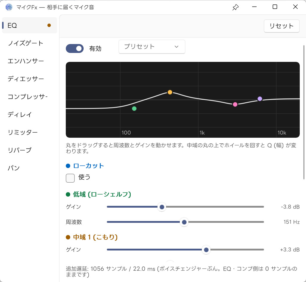 マイクFxには、EQやコンプなど9種類のエフェクトが用意されている