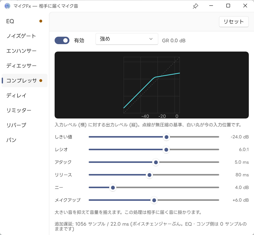 マイクFxには、EQやコンプなど9種類のエフェクトが用意されている