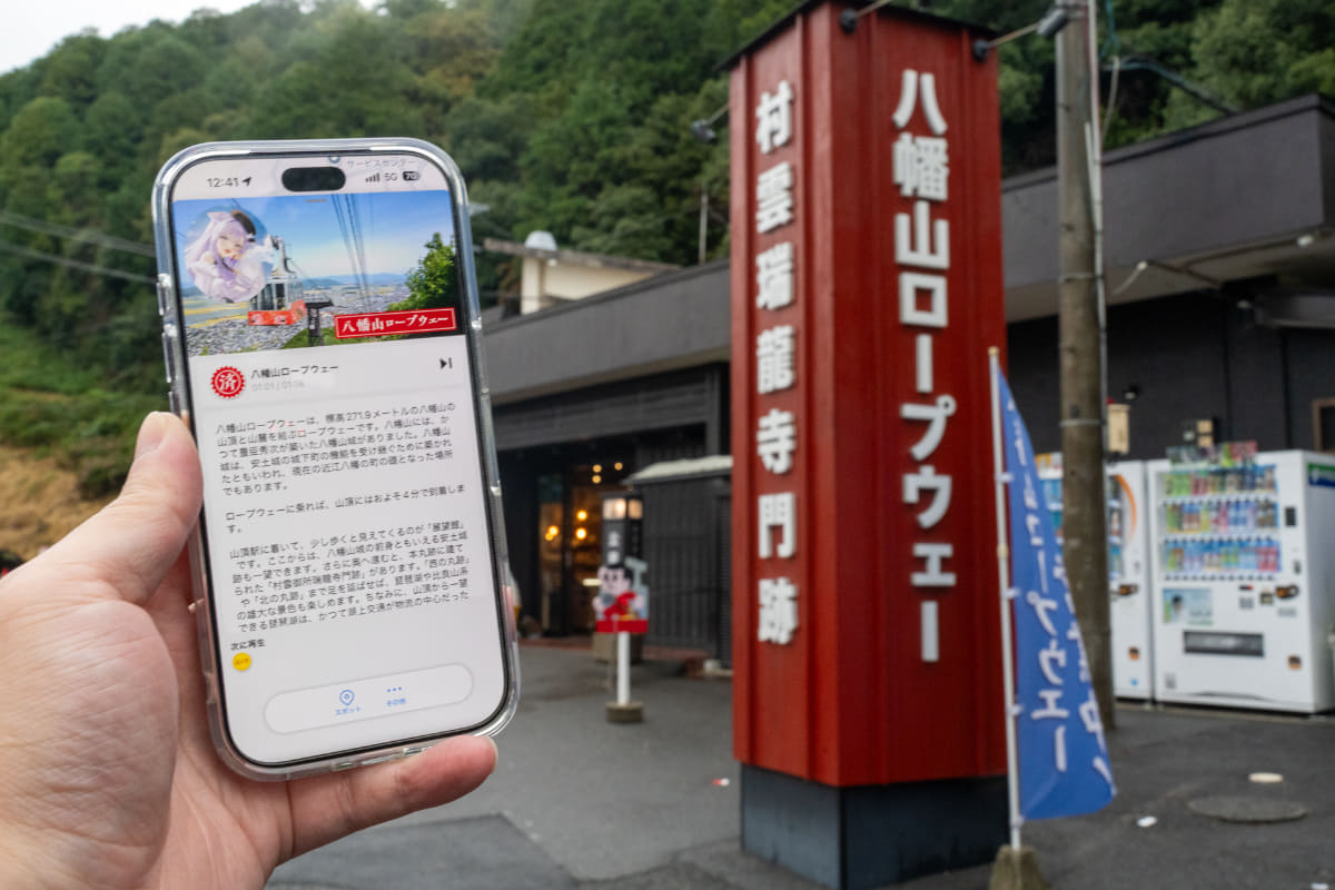 八幡山ロープウェー