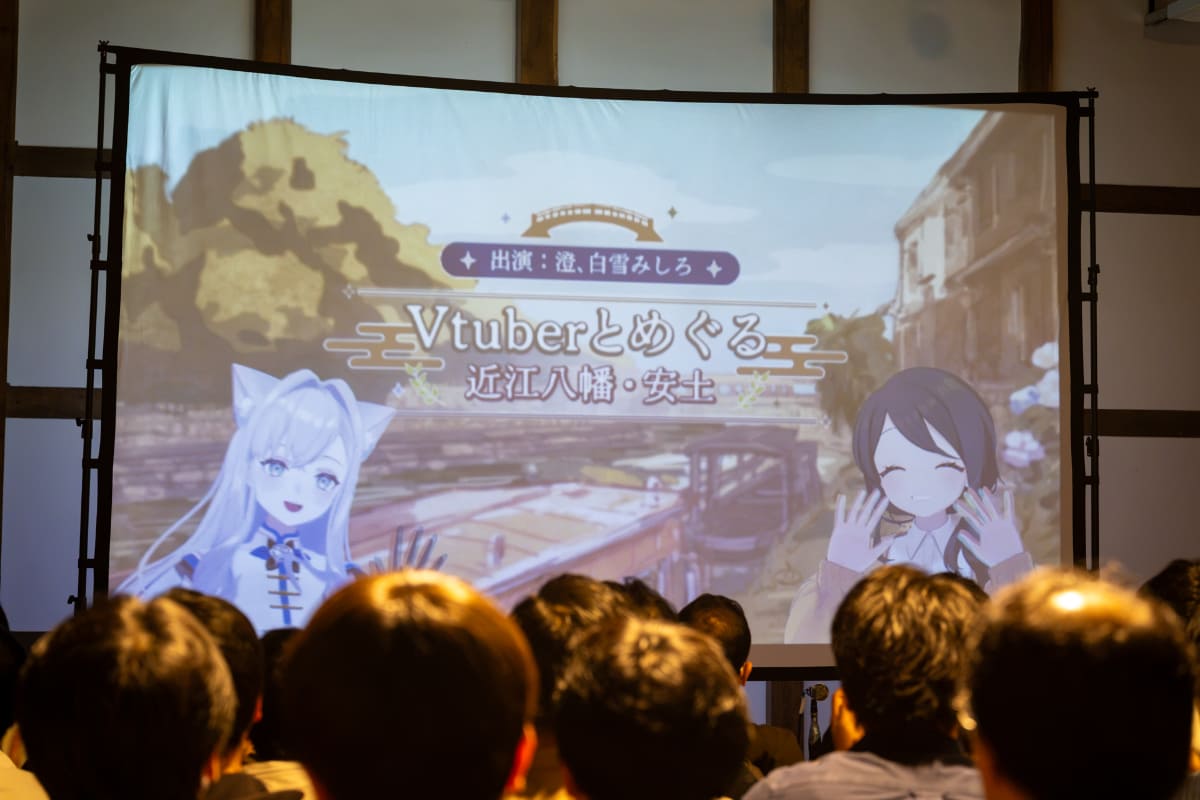 「VTuberとめぐる 近江八幡・安土」トークショーの様子