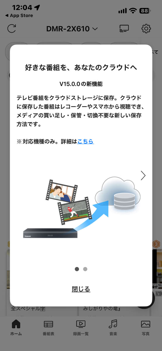 「どこでもディーガ」がクラウド視聴に対応