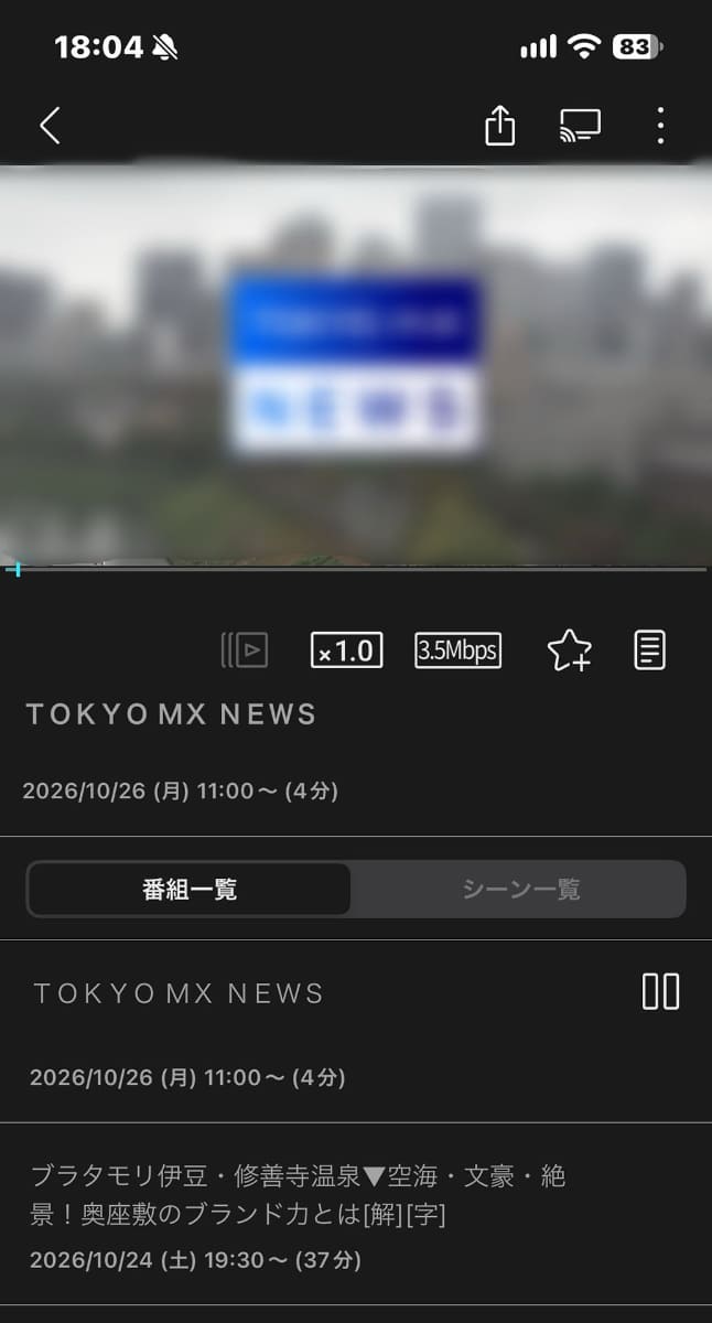 スマホ側では番組を選ぶだけで再生される