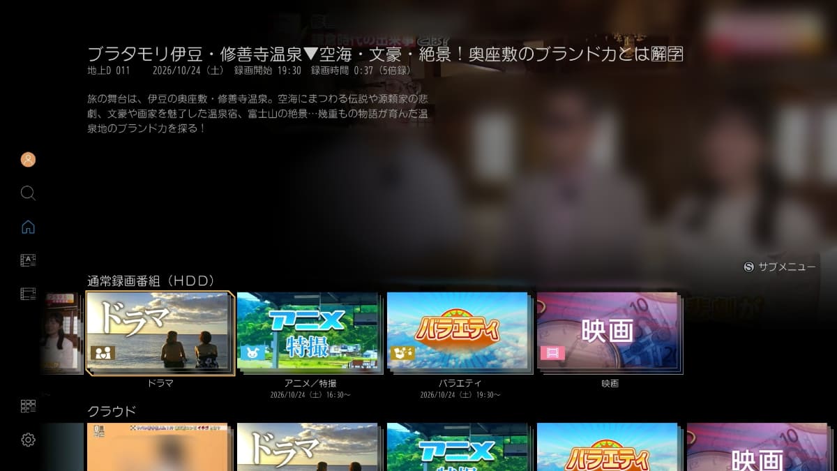 高解像度表示となったホーム画面