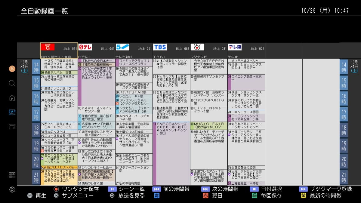 番組表形式で提供される全自動録画一覧