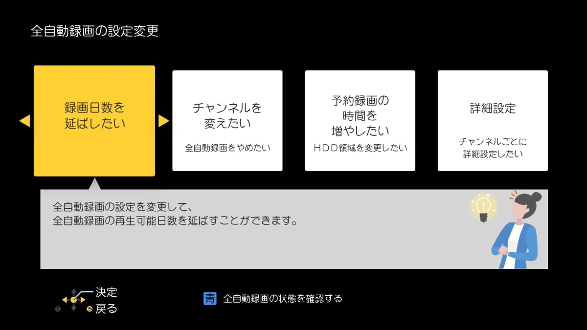 全録の設定はシンプルにまとめられている