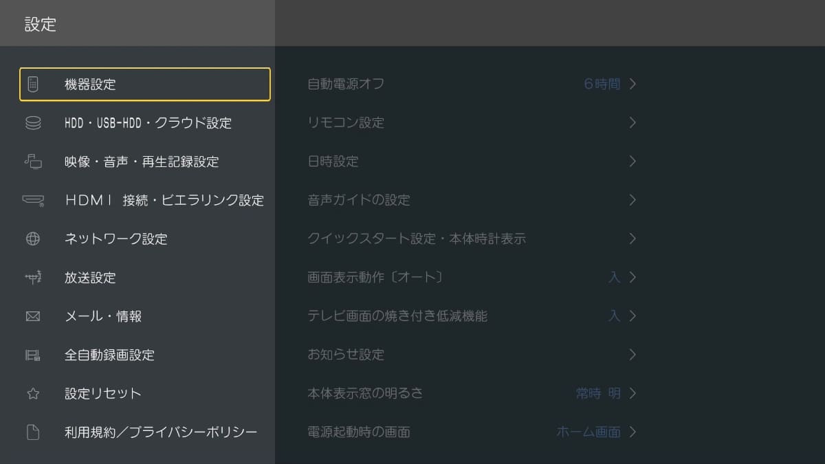 メニューも文字が高精細になり、一覧性が上がっている