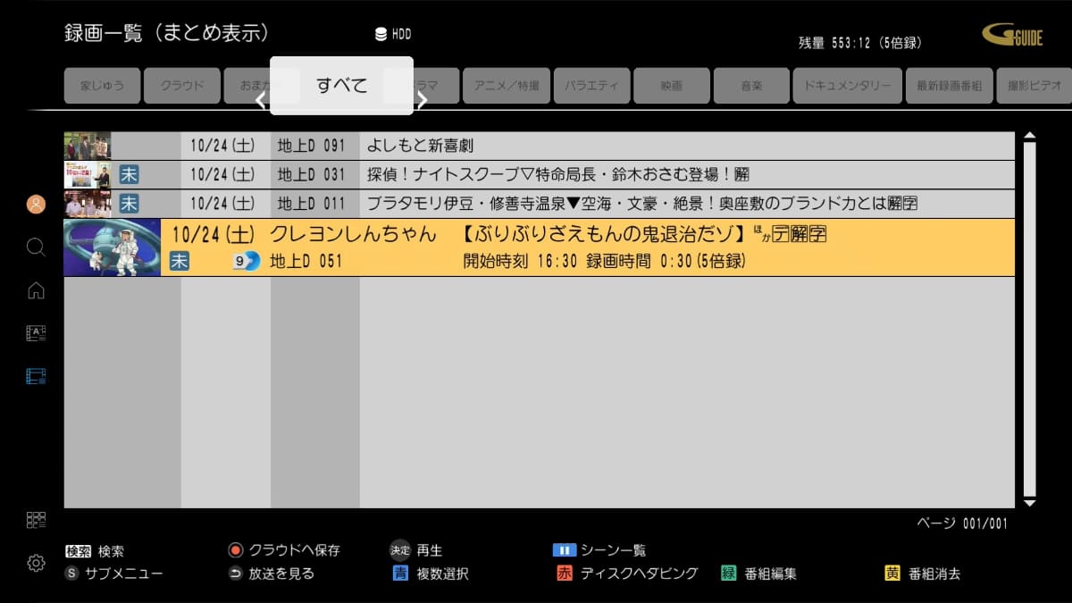 通常録画は全自動録画とは別に一覧で表示される