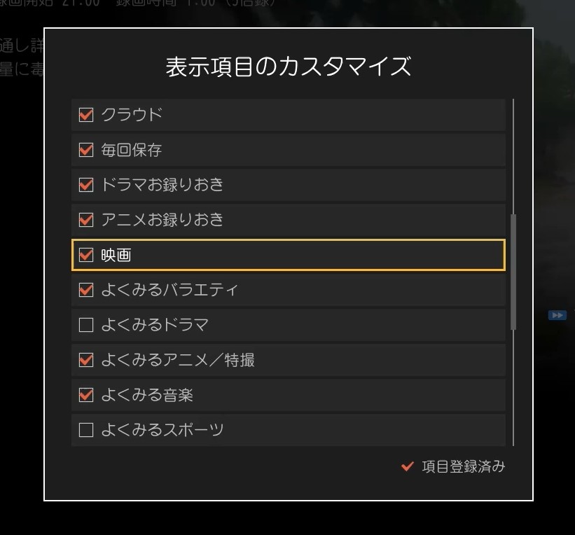 ホーム画面の表示をカスタマイズして番組を集められる