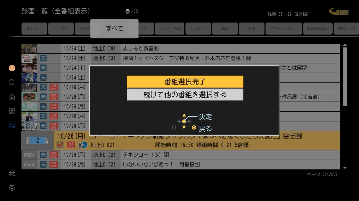プレイリストで複数の番組を連続再生できる