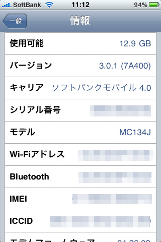 iPhone OSが3.0.1に