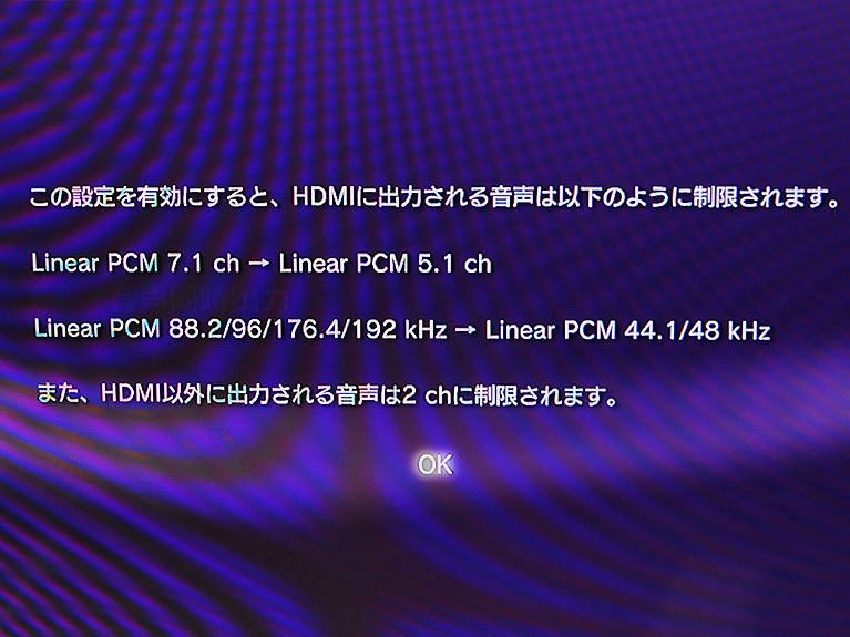 音声同時出力設定時の注意文