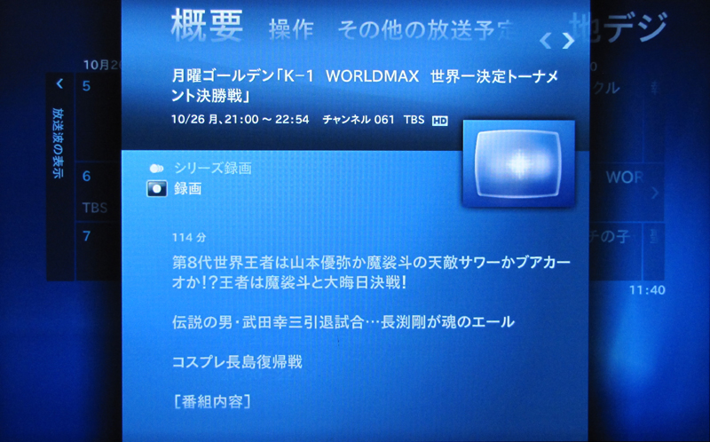 番組を選択すると予約動作に入る