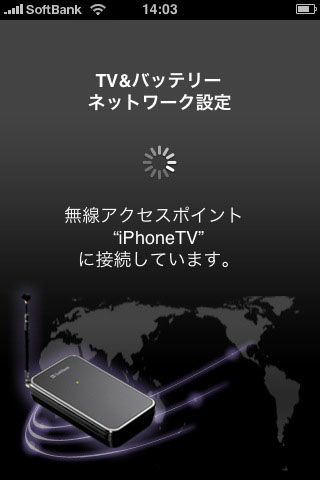 ルータとTV&amp;バッテリーが紐付けされ、設定が自動で行なわれているところ