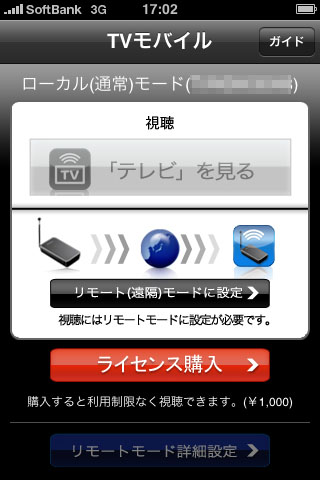 旅先などでTVモバイルを起動したところ。中央にある「リモートモード」を選ぶと、遠隔視聴モードとなる