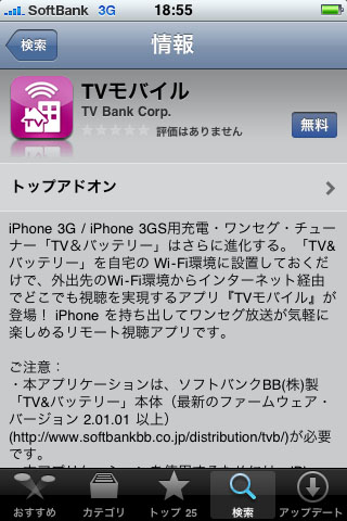 iPhoneでTVモバイルのダウンロードページにアクセスしたところ