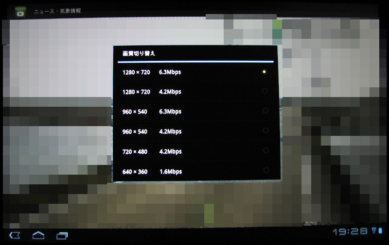 再生画質の変更も可能。AT700の画面は1,280×720ドット表示のため、さすがに「640×360 1.6Mbps」ではアラが目立つ。できれば最高画質を選びたい