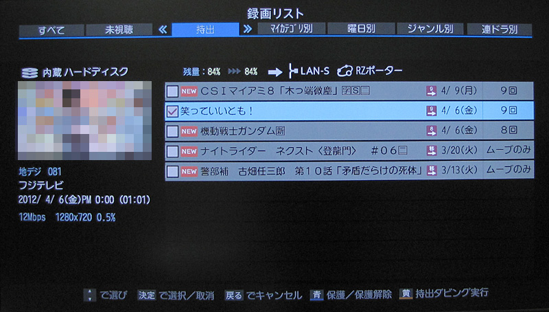 続いて、レグザサーバー側から転送を実行する必要がある