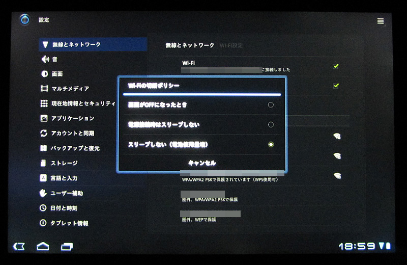 OS側設定で、Wi-Fiへの接続を極力維持すると接続安定性が高まる……ような気がした