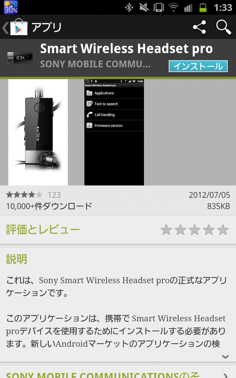 LiveWareマネージャをインストールした状態でペアリングするとMW1の管理アプリをインストールするよう促される