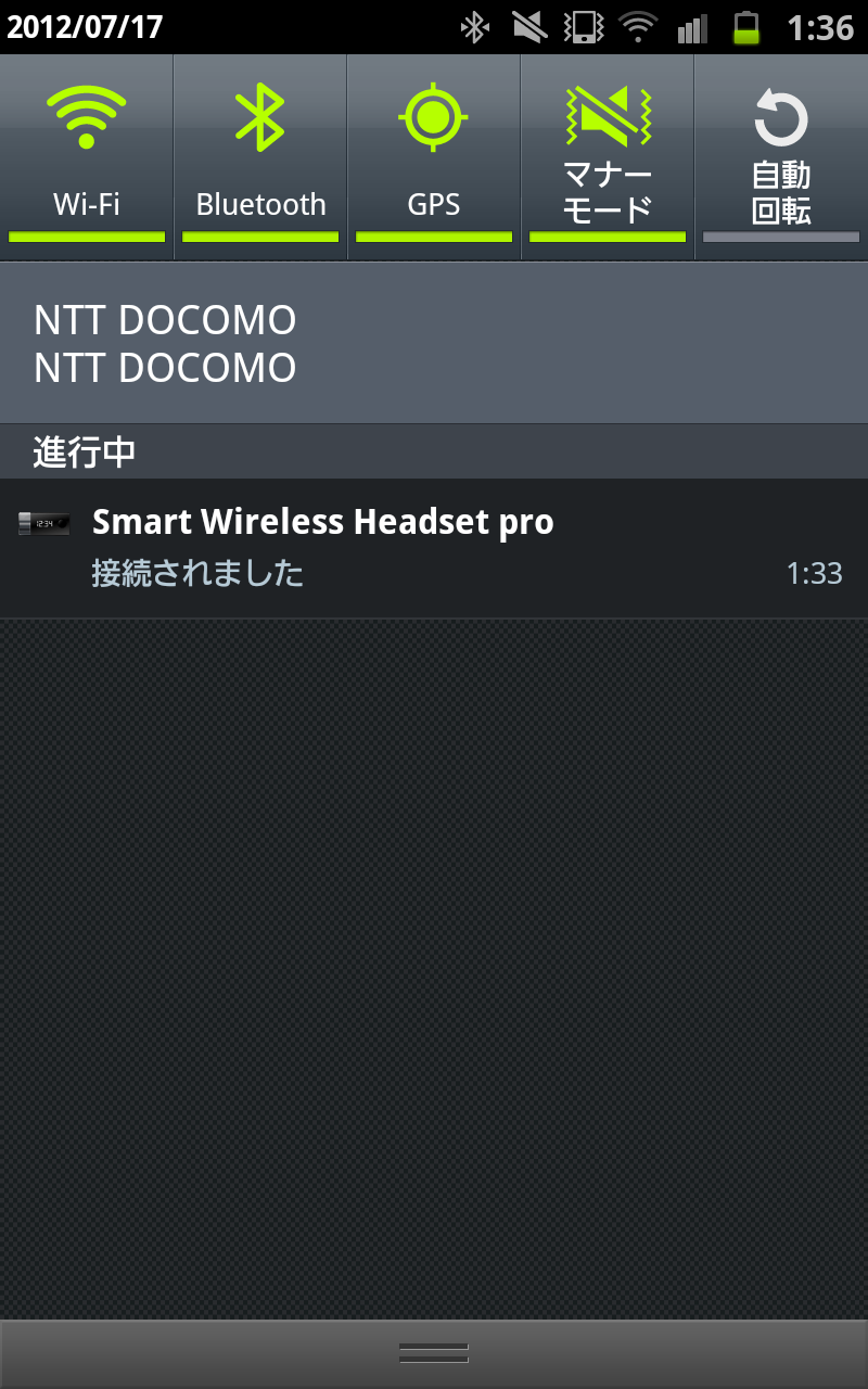 接続するとステータスバーに常駐