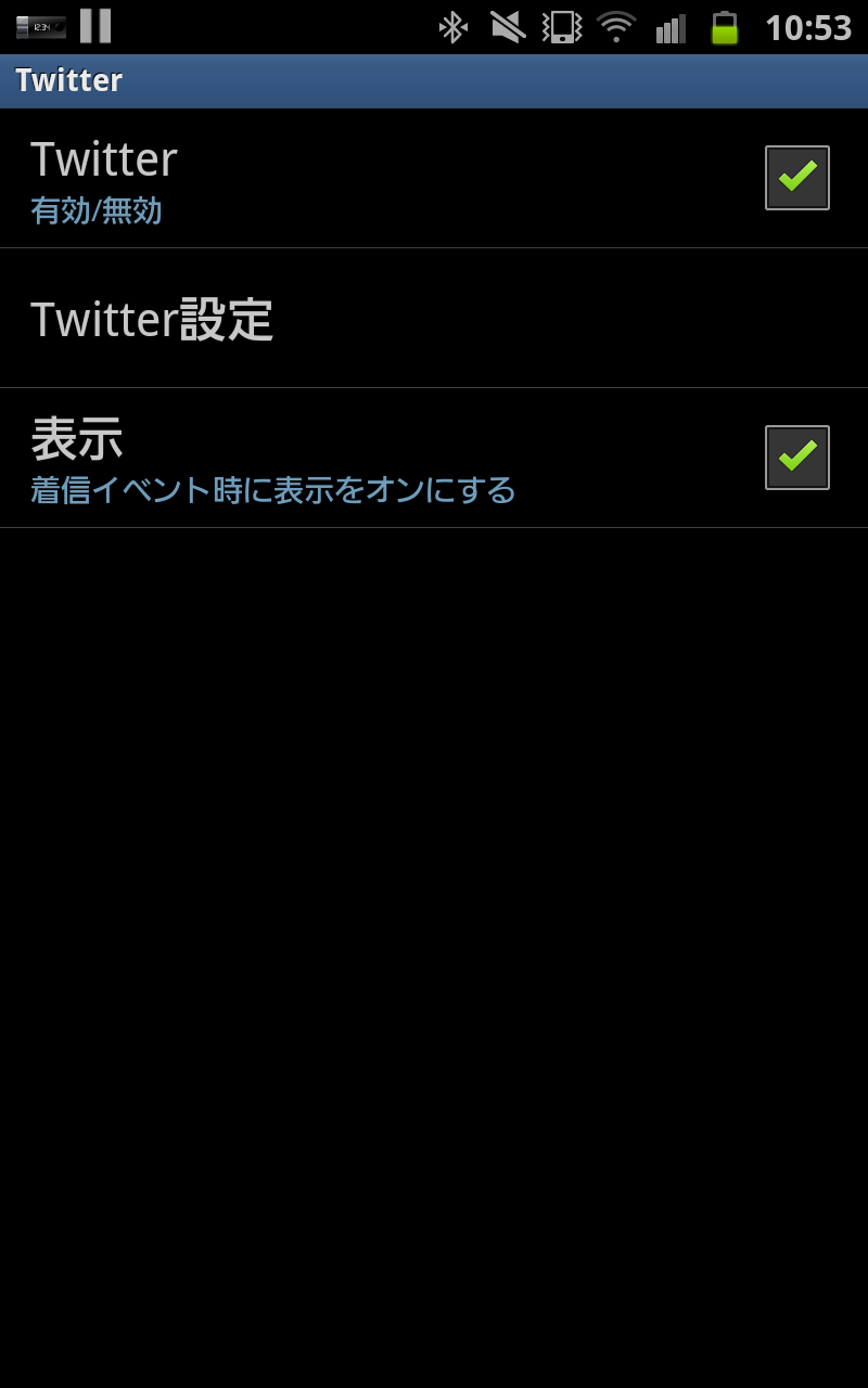 Twitterアプリ設定画面