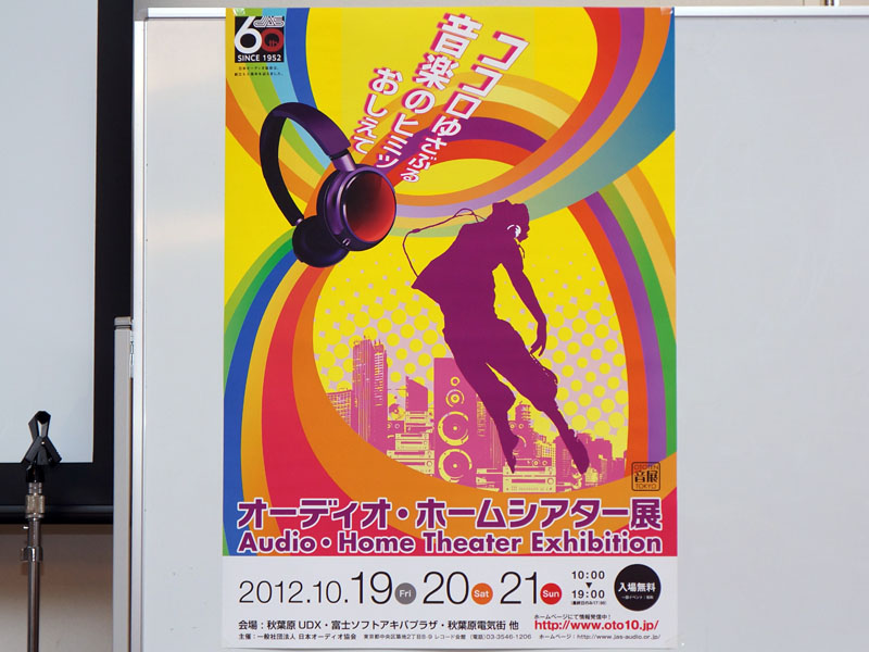 今年のポスター。若者向けも意識し、インパクトのあるカラーになった