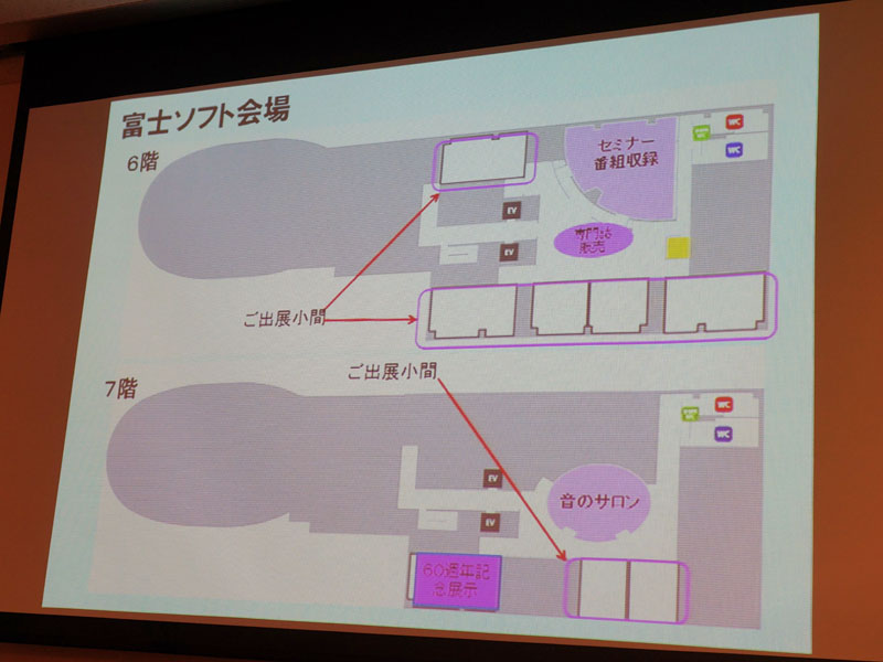 富士ソフトの会場見取り図