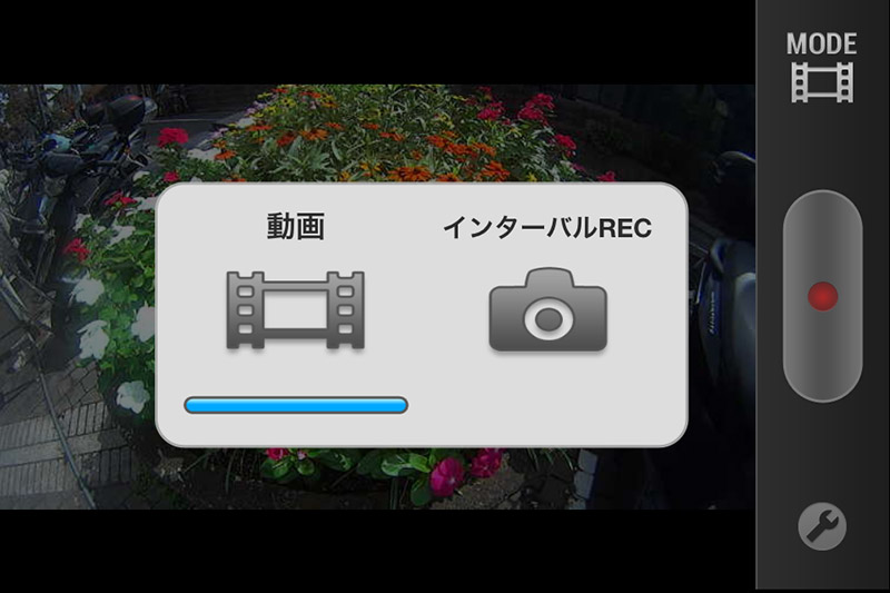 動画撮影とインターバル（静止画）撮影の切り替えが可能
