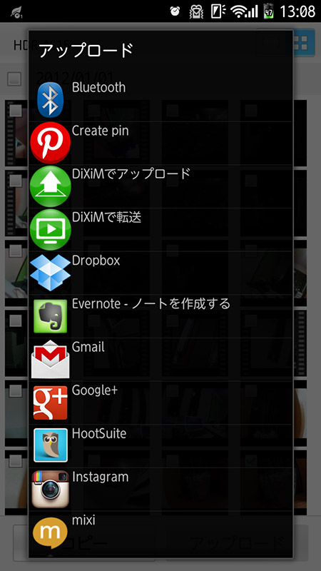 Android版アプリの方は、端末へのダウンロードだけでなく、インテント連携によるアップロード等も可能