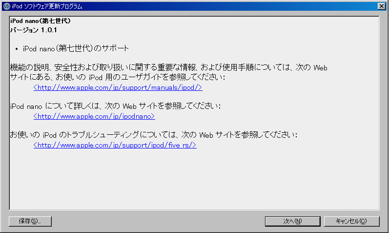 iPod nanoソフトウェアを1.0.1にアップデートした