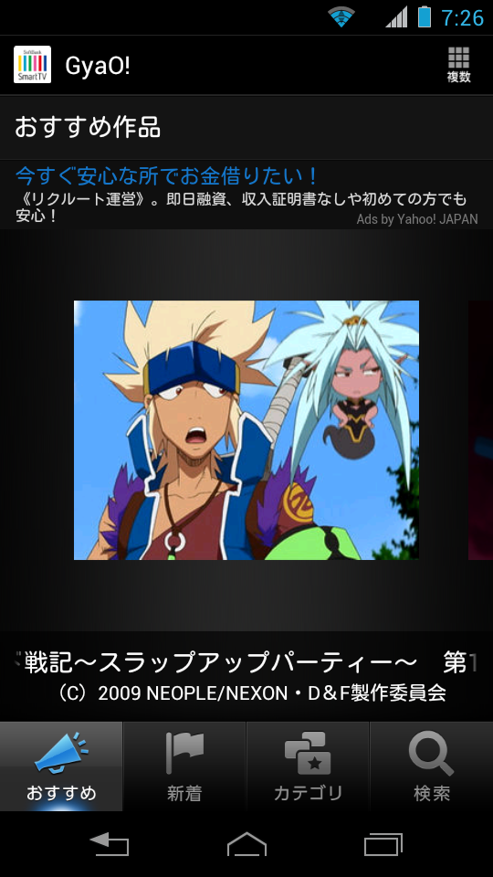 GyaOのアプリ画面