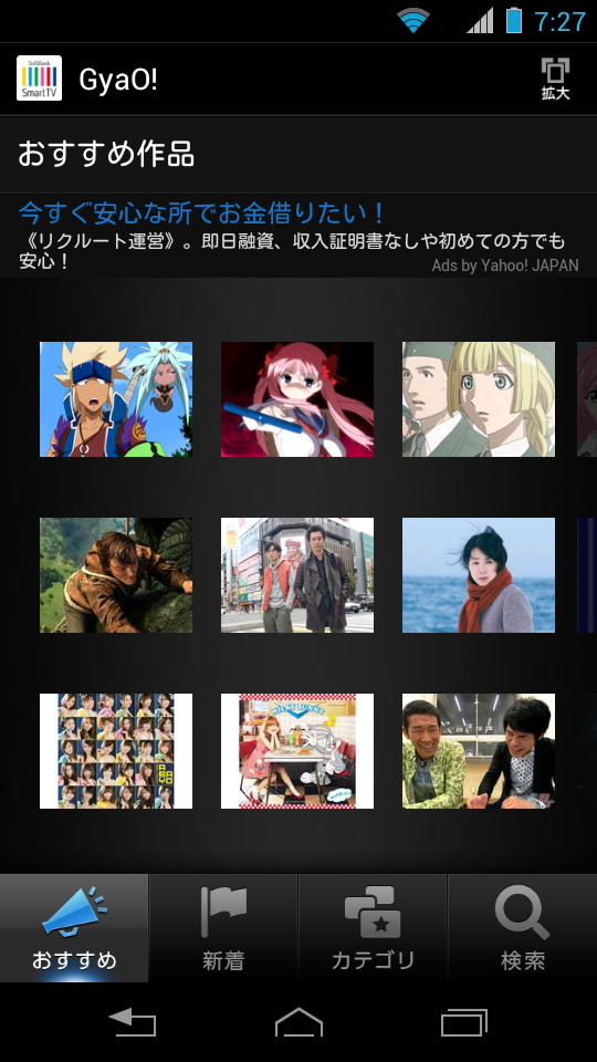 GyaOはサムネイル画像の複数表示に切り替えることができる