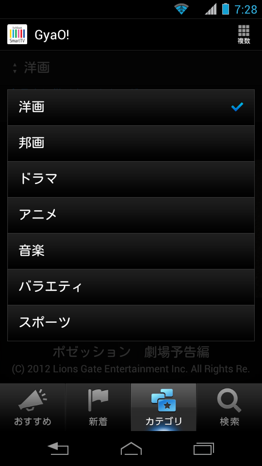 GyaOのカテゴリ一覧