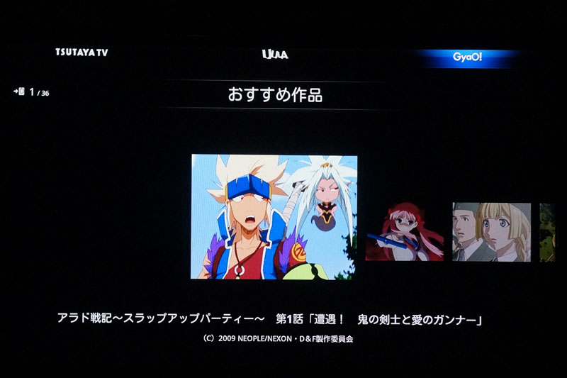 GyaOのテレビ画面