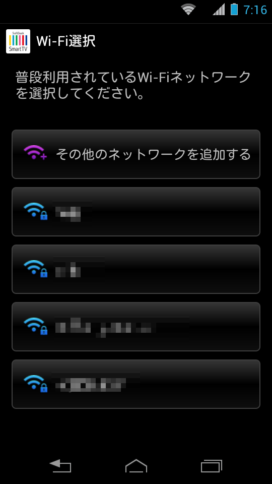 スティックの接続するアクセスポイントを設定する