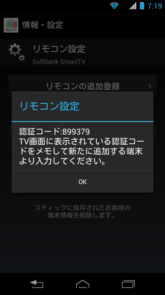 認証コードを発行してリモコンを追加する