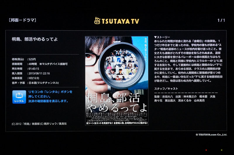 再生前のテレビ画面