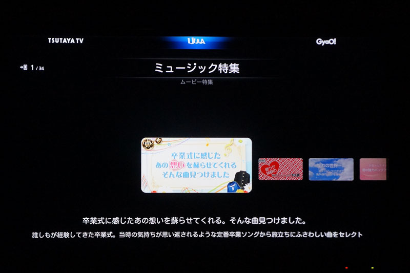 UULAのテレビ画面