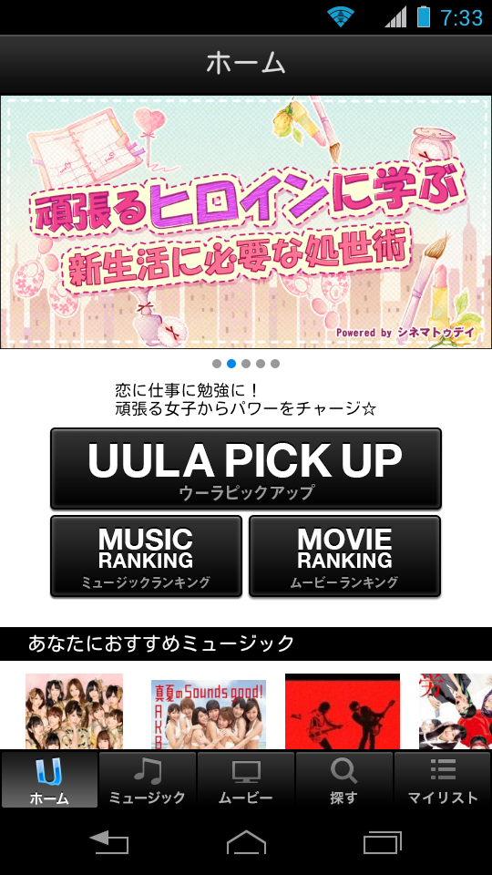 スマートフォン版UULAのトップページ